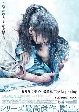 浪客剑心 最终章 追忆篇 るろうに剣心 最終章 The Beginning (2021) - 毒蛇电影