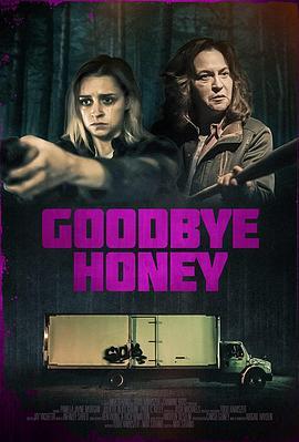 再见甜心 Goodbye Honey (2020) - 毒蛇电影