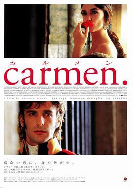 卡门 Carmen (2003) - 毒蛇电影