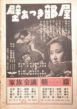 厚壁房间 壁あつき部屋 (1956) - 毒蛇电影