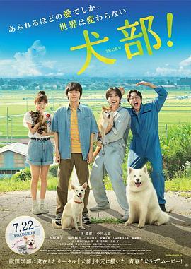 犬部！  (2021) - 毒蛇电影