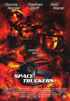 星河叛变 Space Truckers (1996) - 毒蛇电影