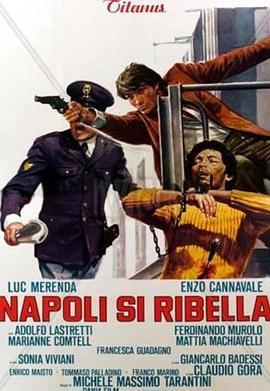 Napoli si ribella  (1977) - 毒蛇电影