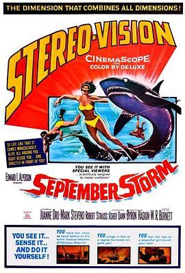 九月风暴 September Storm (1960) - 毒蛇电影