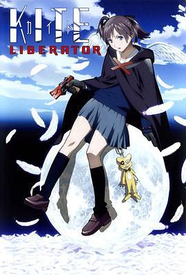 少女杀手 Kite Liberator (2007) - 毒蛇电影