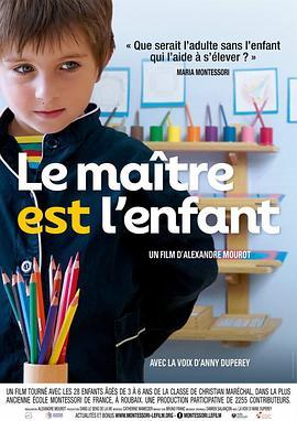 蒙特梭利小教室 Le maître est l'enfant (2017) - 毒蛇电影