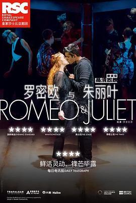 罗密欧与朱丽叶 RSC Live: Romeo and Juliet (2018) - 毒蛇电影