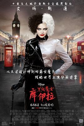 黑白魔女库伊拉 Cruella (2021) - 毒蛇电影