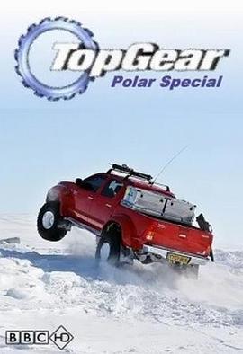 最高档 极地特辑 Top Gear: Polar Special (2007) - 毒蛇电影