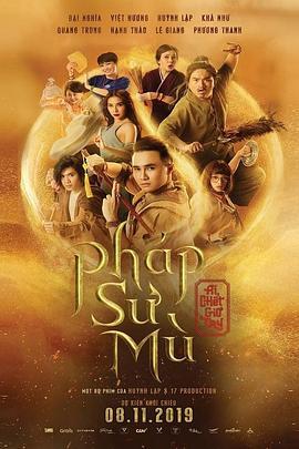 瞎了吗驱魔人 Phap Su Mu: Ai Chet Gio Tay (2019) - 毒蛇电影