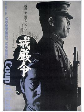 戒严令 戒厳令 (1973) - 毒蛇电影