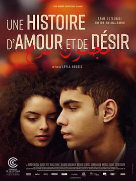 爱与欲望的故事 Une histoire d’amour et de désir (2020) - 毒蛇电影