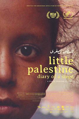 小巴勒斯坦——围城日记 Little Palestine (Diary of a Siege) (2021) - 毒蛇电影