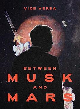 马斯克与火星 Between Musk and Mars (2020) - 毒蛇电影