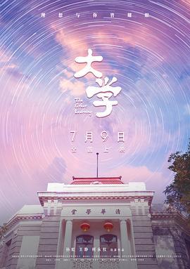 大学  (2021) - 毒蛇电影