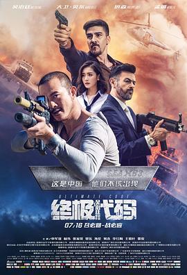 终极代码  (2021) - 毒蛇电影