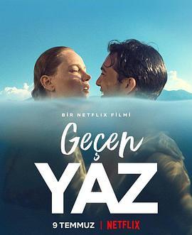 青涩夏日 Geçen Yaz (2021) - 毒蛇电影