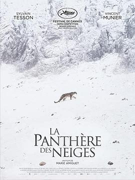 雪豹女王 La Panthère des neiges (2021) - 毒蛇电影