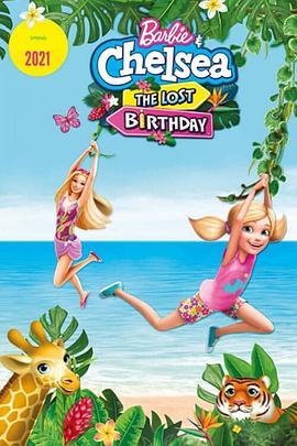 芭比与小凯莉：消失的生日 Barbie and Chelsea the Lost Birthday (2021) - 毒蛇电影