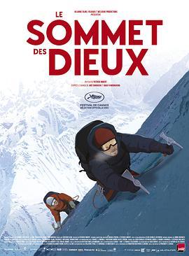 神之山岭 Le Sommet des Dieux (2021) - 毒蛇电影