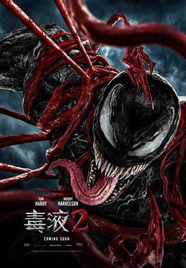 毒液2 Venom: Let There Be Carnage (2021) - 毒蛇电影