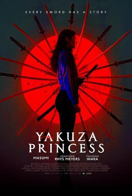 极道公主 Yakuza Princess (2021) - 毒蛇电影