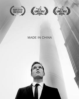 中国制造 Made In China (2021) - 毒蛇电影