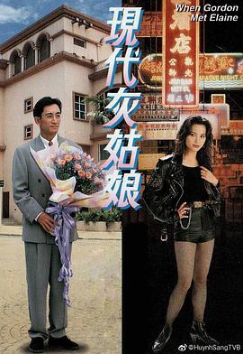 现代灰姑娘  (1994) - 毒蛇电影