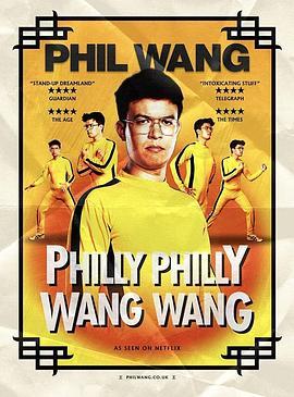 菲尔王：自恋如我 Phil Wang: Philly Philly Wang Wang (2021) - 毒蛇电影