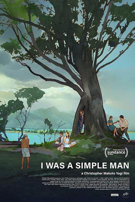 我曾是个简单的人 I Was a Simple Man (2021) - 毒蛇电影