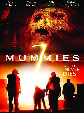 七木乃伊 Seven Mummies (2006) - 毒蛇电影