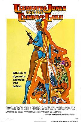 女金刚斗狂龙女 Cleopatra Jones and the Casino of Gold (1975) - 毒蛇电影