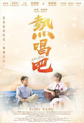 热唱吧 熱唱吧 (2019) - 毒蛇电影