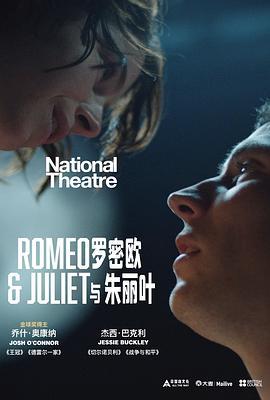 罗密欧与朱丽叶 Romeo & Juliet (2021) - 毒蛇电影