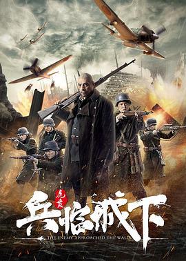 兵临城下·虎贲  (2021) - 毒蛇电影