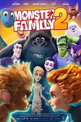 怪物家族2：人无完人 Monster Family 2: Nobody is Perfect (2021) - 毒蛇电影