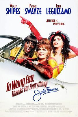 艳倒群雌 To Wong Foo, Thanks for Everything! Julie Newmar (1995) - 毒蛇电影