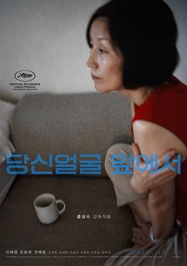 在你面前 당신얼굴 앞에서 (2021) - 毒蛇电影