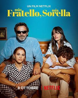 亲情不惑 Mio fratello mia sorella (2021) - 毒蛇电影