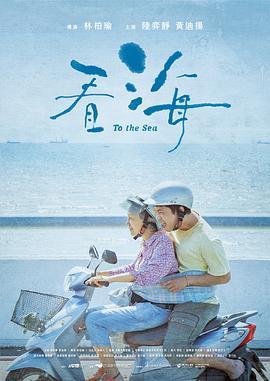 看海  (2021) - 毒蛇电影