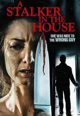 登门入弑 A Stalker in the House (2021) - 毒蛇电影