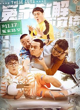 冤家宜解不宜结  (2021) - 毒蛇电影