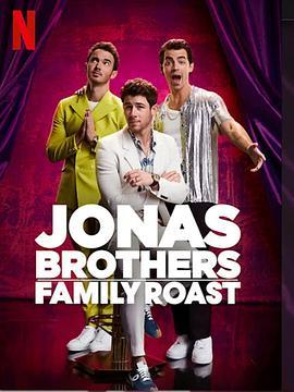 乔纳斯兄弟：家庭吐槽大会 Jonas Brothers Family Roast (2021) - 毒蛇电影