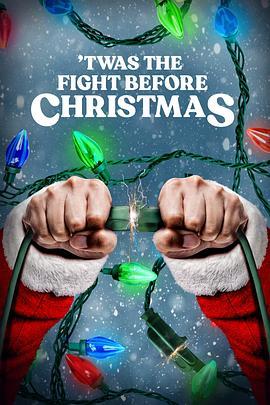 圣诞讼 'Twas the Fight Before Christmas (2021) - 毒蛇电影