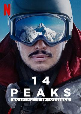 征服14座高峰：凡事皆可能 14 Peaks: Nothing Is Impossible (2021) - 毒蛇电影