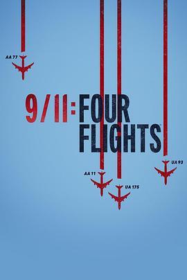 9/11：四个航班 9/11: Four Flights (2021) - 毒蛇电影