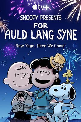 史努比特辑：友谊地久天长 Snoopy Presents: For Auld Lang Syne (2021) - 毒蛇电影