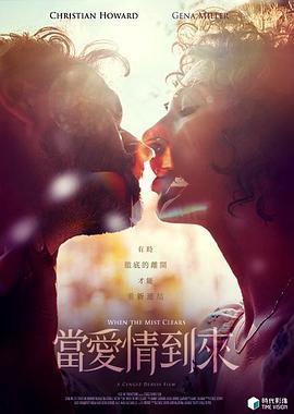 当爱情到来 When the mist clears (2021) - 毒蛇电影