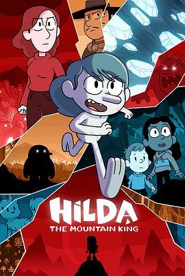 希尔达与山丘之王 Hilda and The Mountain King (2021) - 毒蛇电影