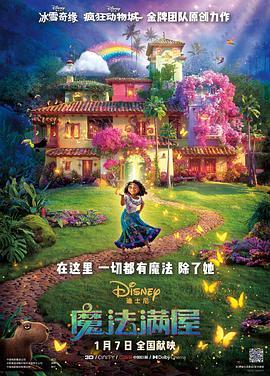 魔法满屋 Encanto (2021) - 毒蛇电影